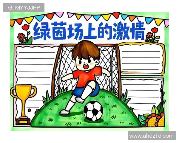 在绿茵场上追逐梦想的我与足球的温暖小故事
